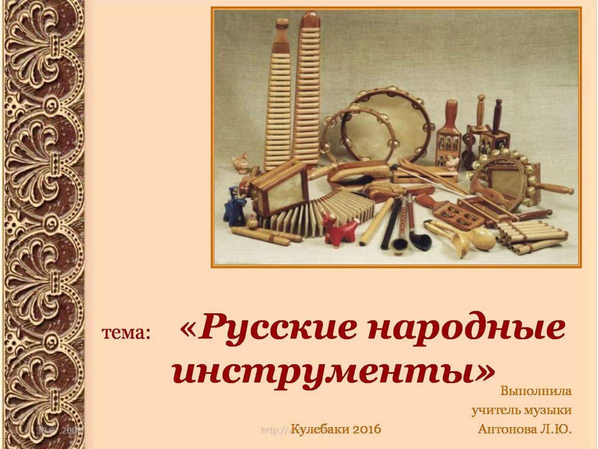 Русские народные инструменты 2 класс #18