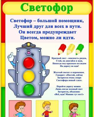 Раскраска светофора для детей дошкольного возраста #26 #488474