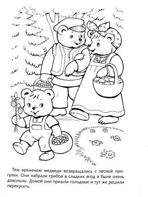 Раскраска три медведя для детей 3 4 лет #28 #529370