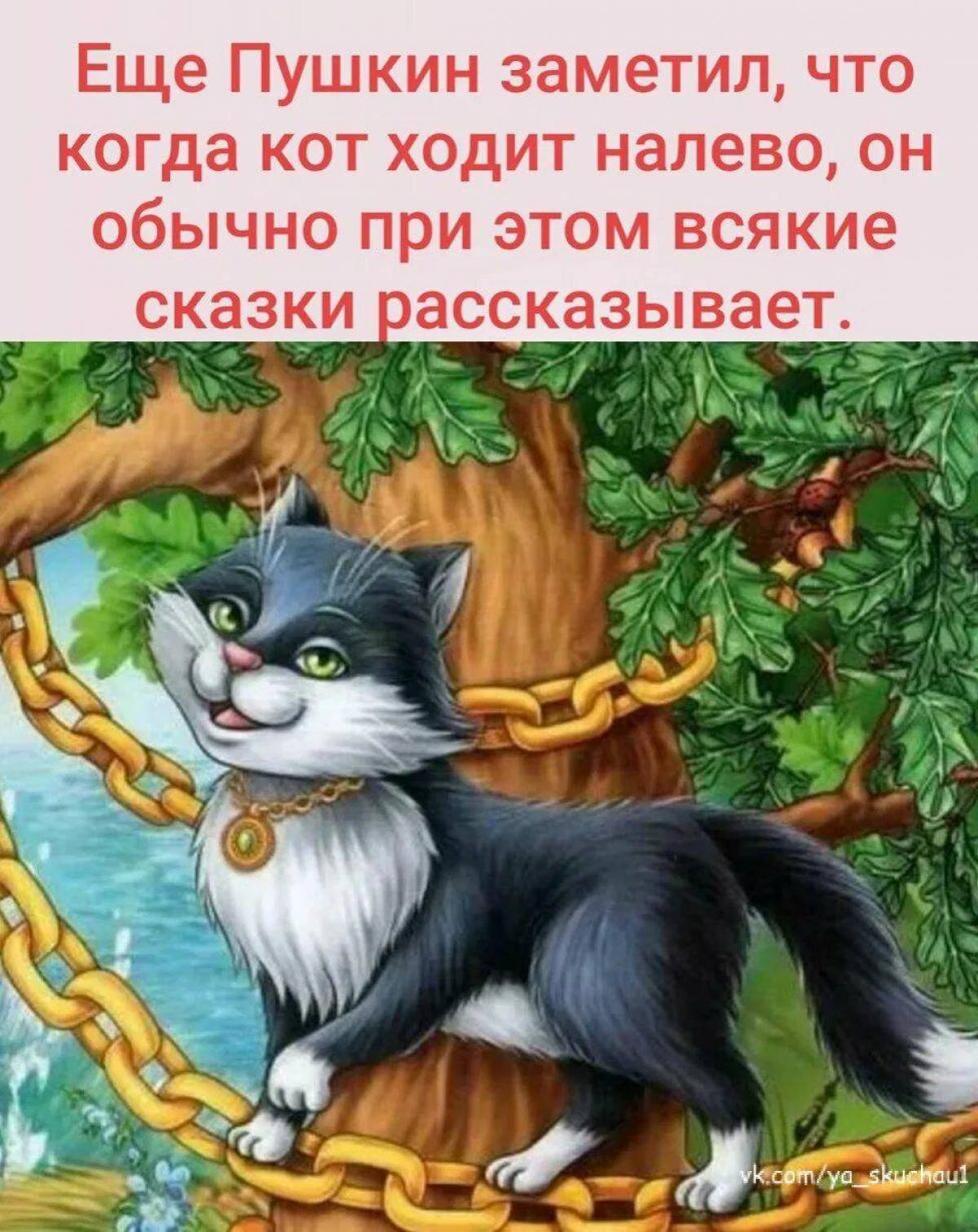Ученый кот из сказки пушкина #4