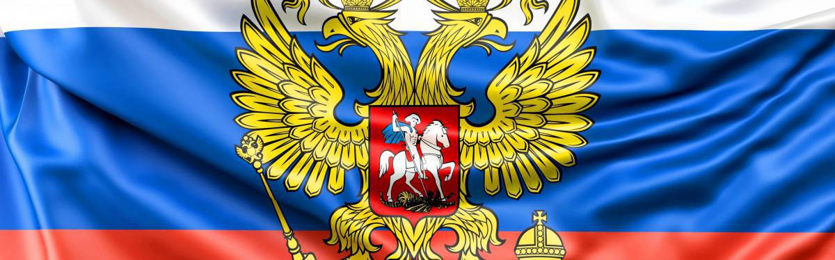 Флаг и герб россии #14