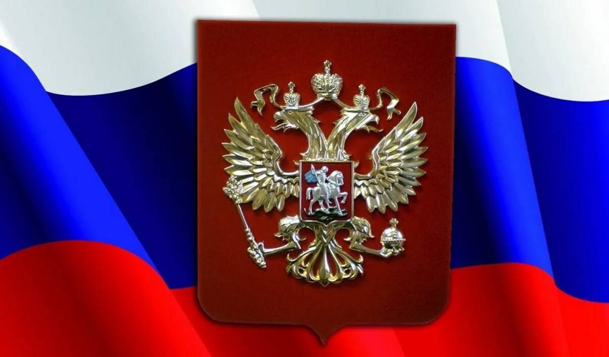 Флаг и герб россии #21