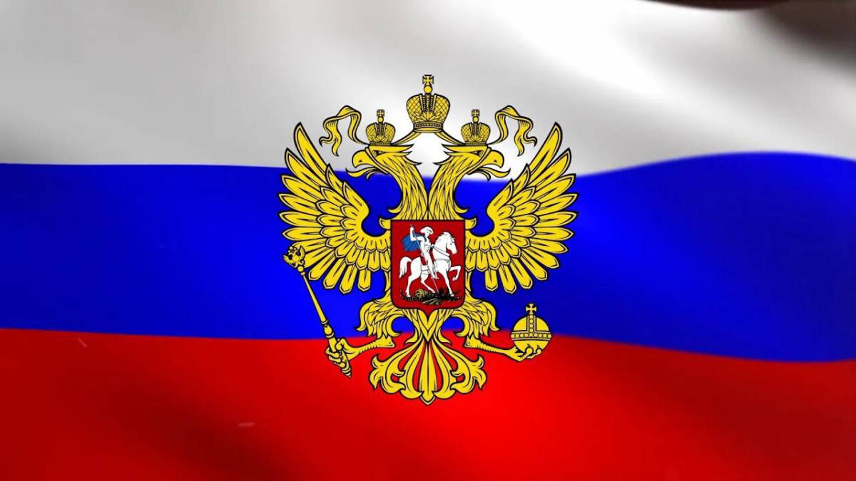 Флаг и герб россии #27