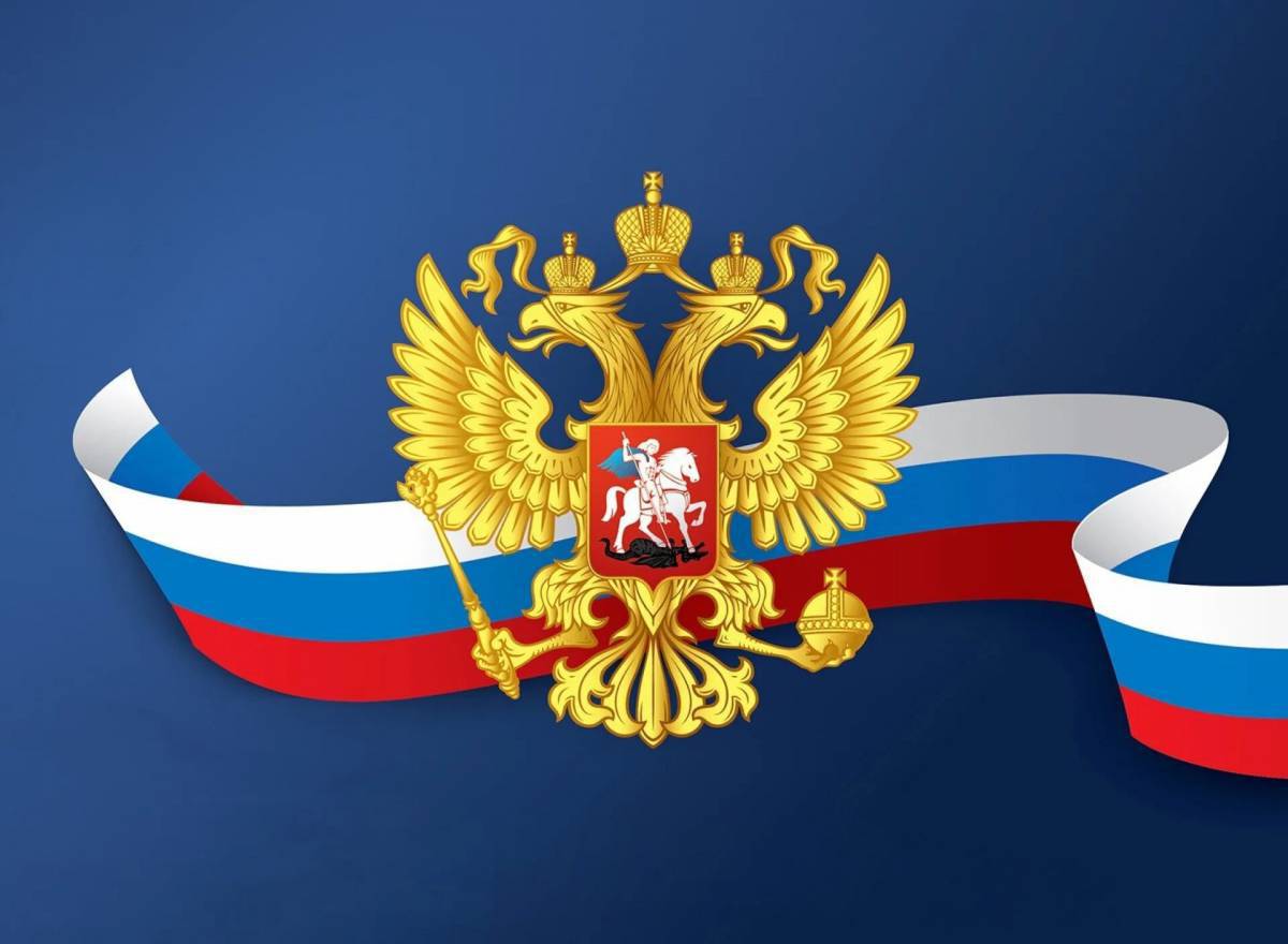 Флаг и герб россии #34