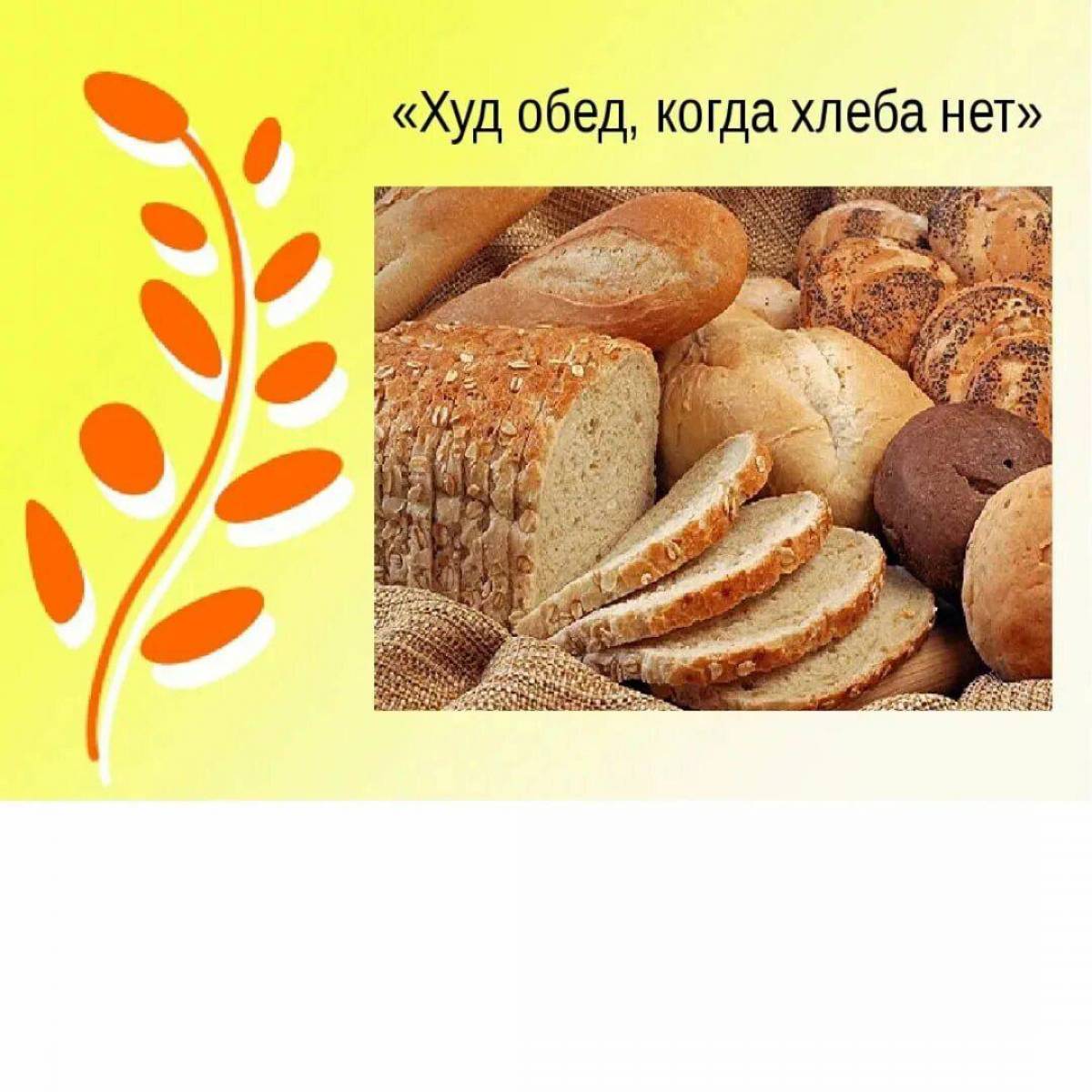 Хлеб всему голова для детей #23