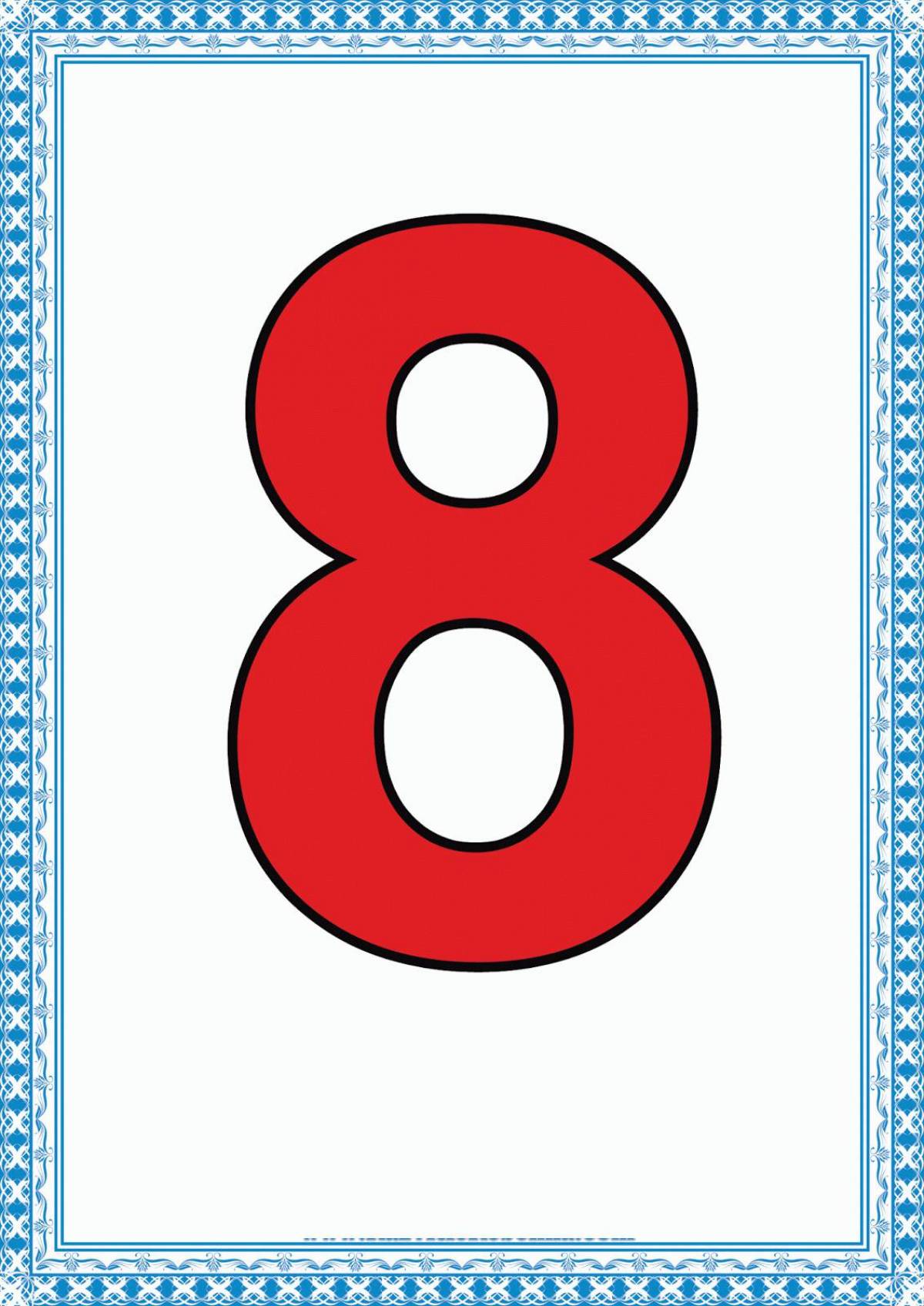 Цифра 8 для детей #17