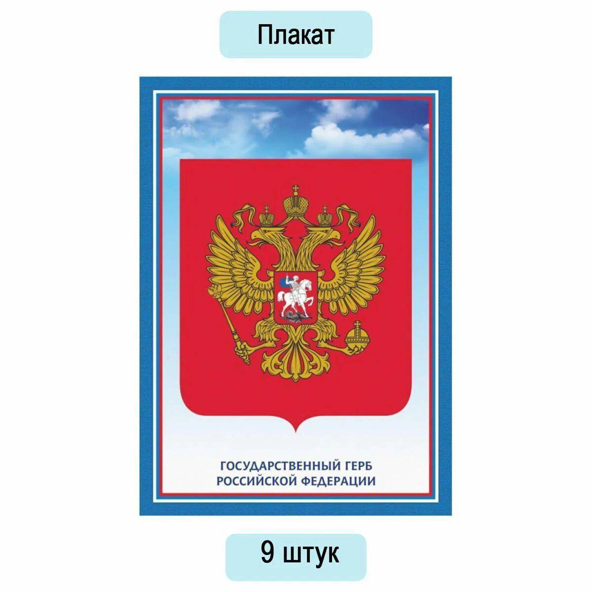 Герб россии для детей #35