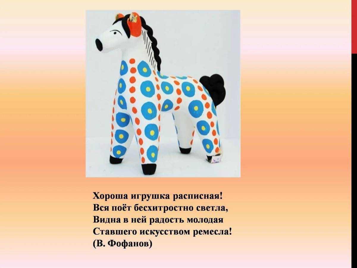 Дымковский конь #24
