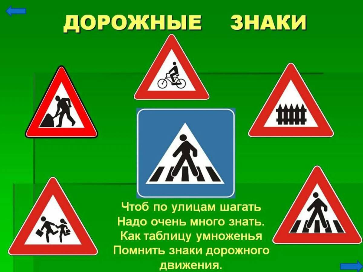 Знаки дорожного движения для детей #5
