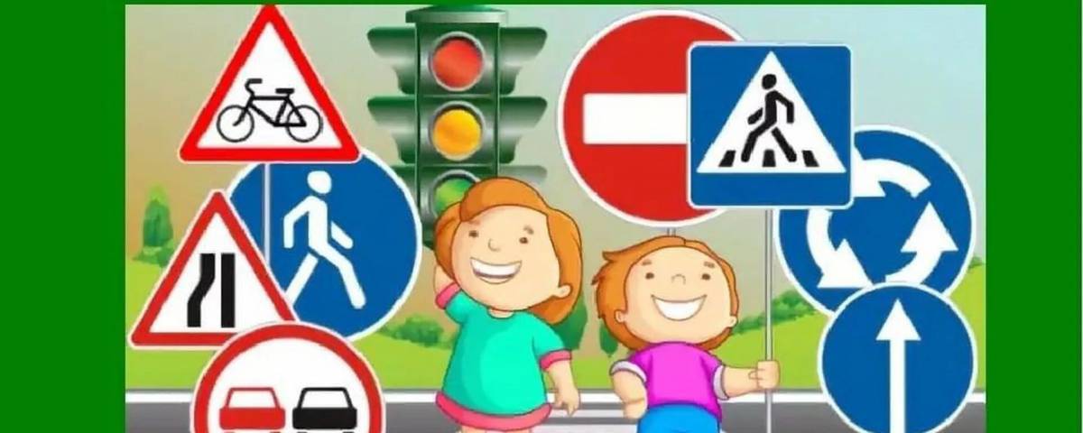 Знаки дорожного движения для детей #29