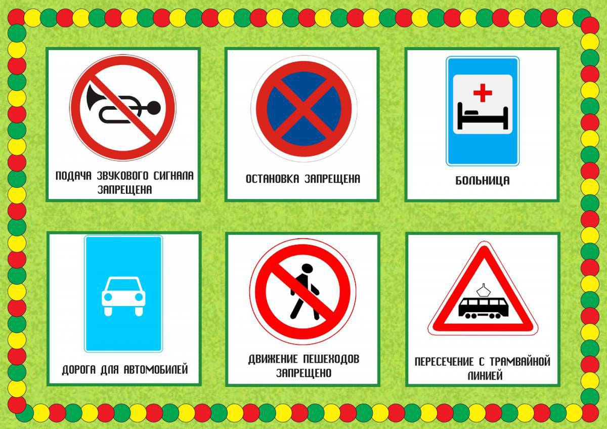 Знаки дорожного движения для детей #33