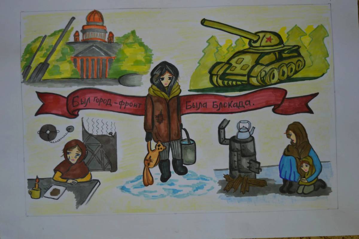 Ко дню блокады ленинграда для детей #10