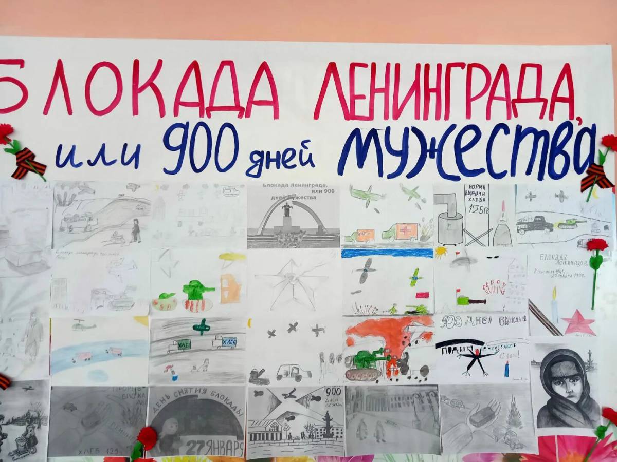 Ко дню блокады ленинграда для детей #16