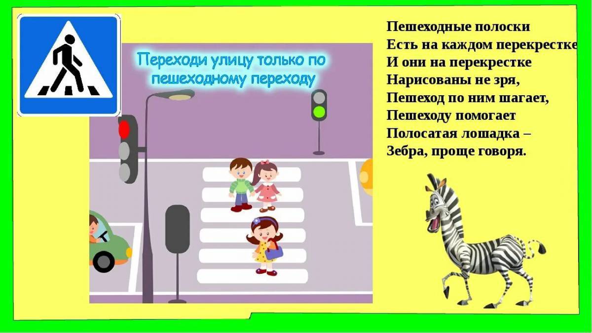 Пешеходный переход для детей #20