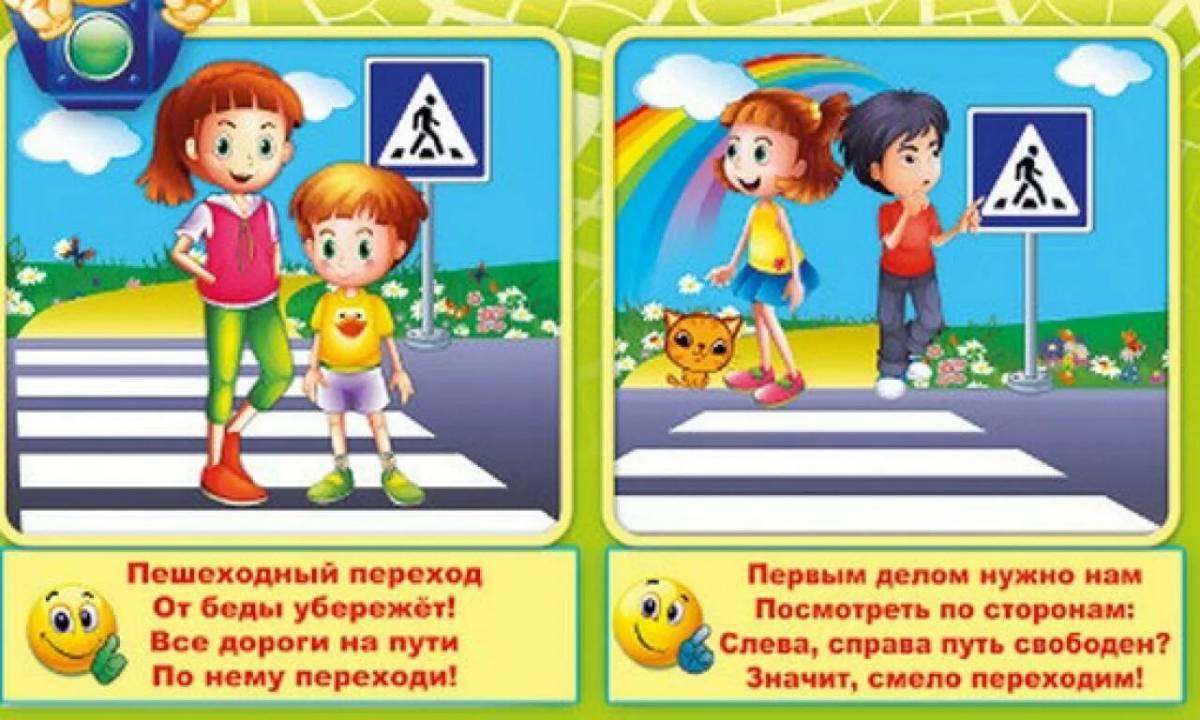 Пешеходный переход для детей #34
