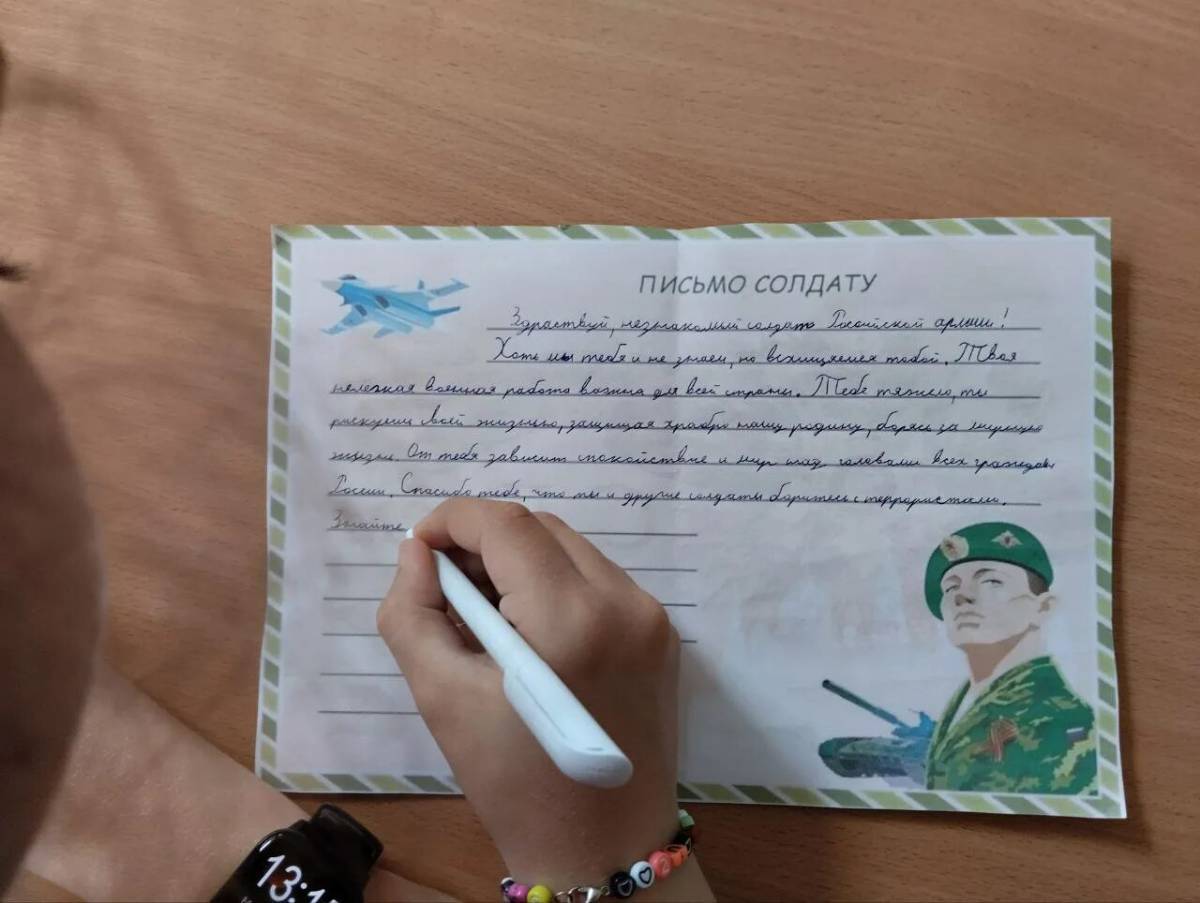Письмо солдату от школьника #12