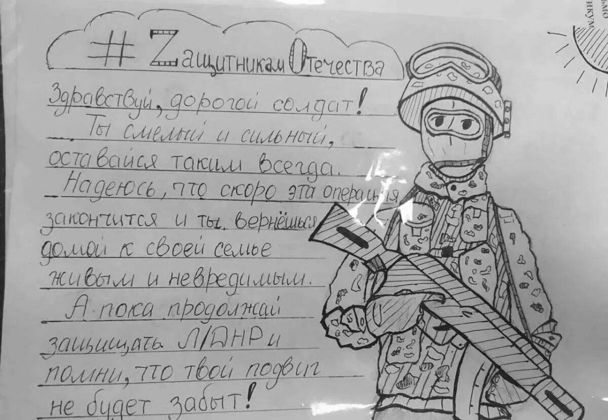 Письмо солдату от школьника в поддержки на украину #3