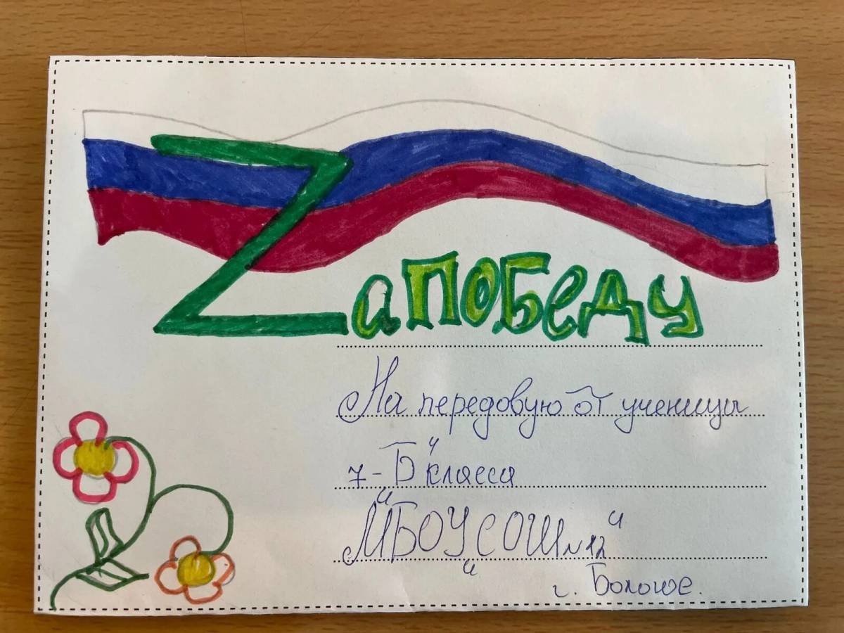 Письмо солдату от школьника в поддержки на украину #5