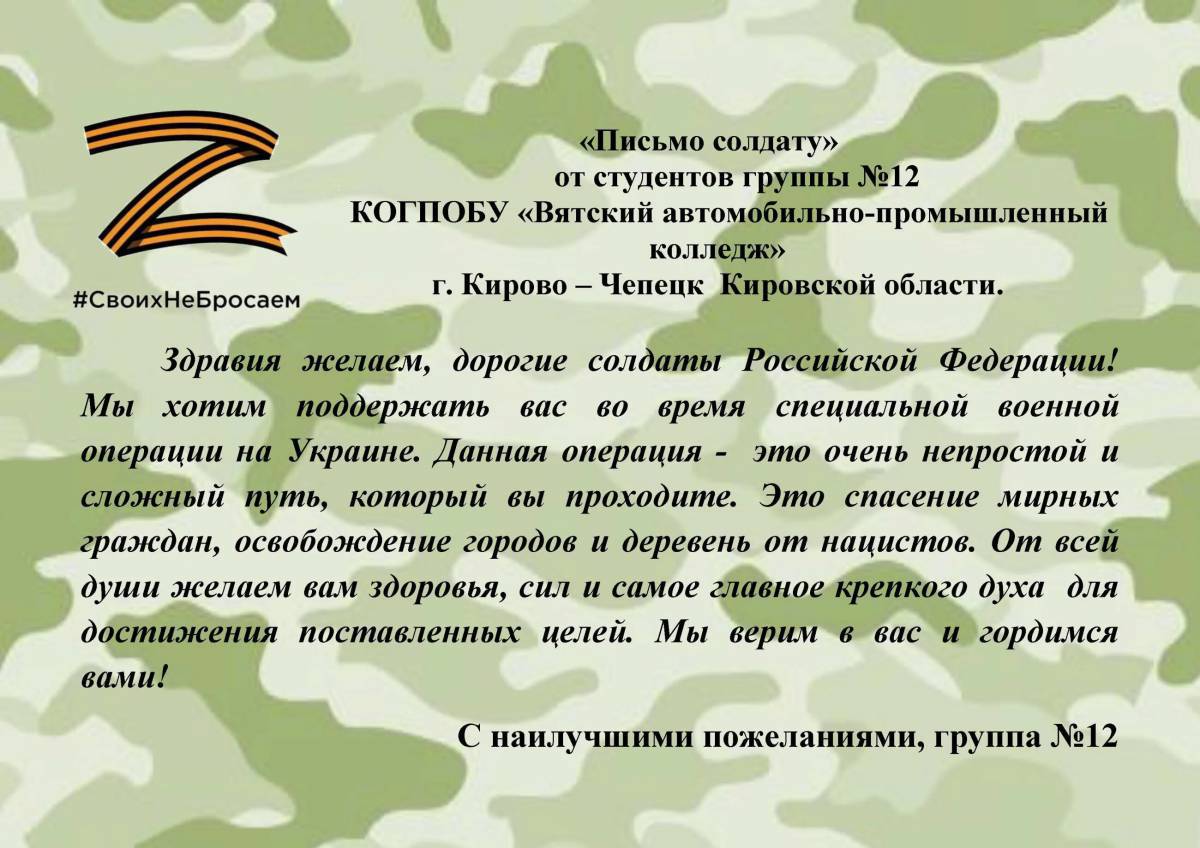 Письмо солдату от школьника в поддержки на украину #8