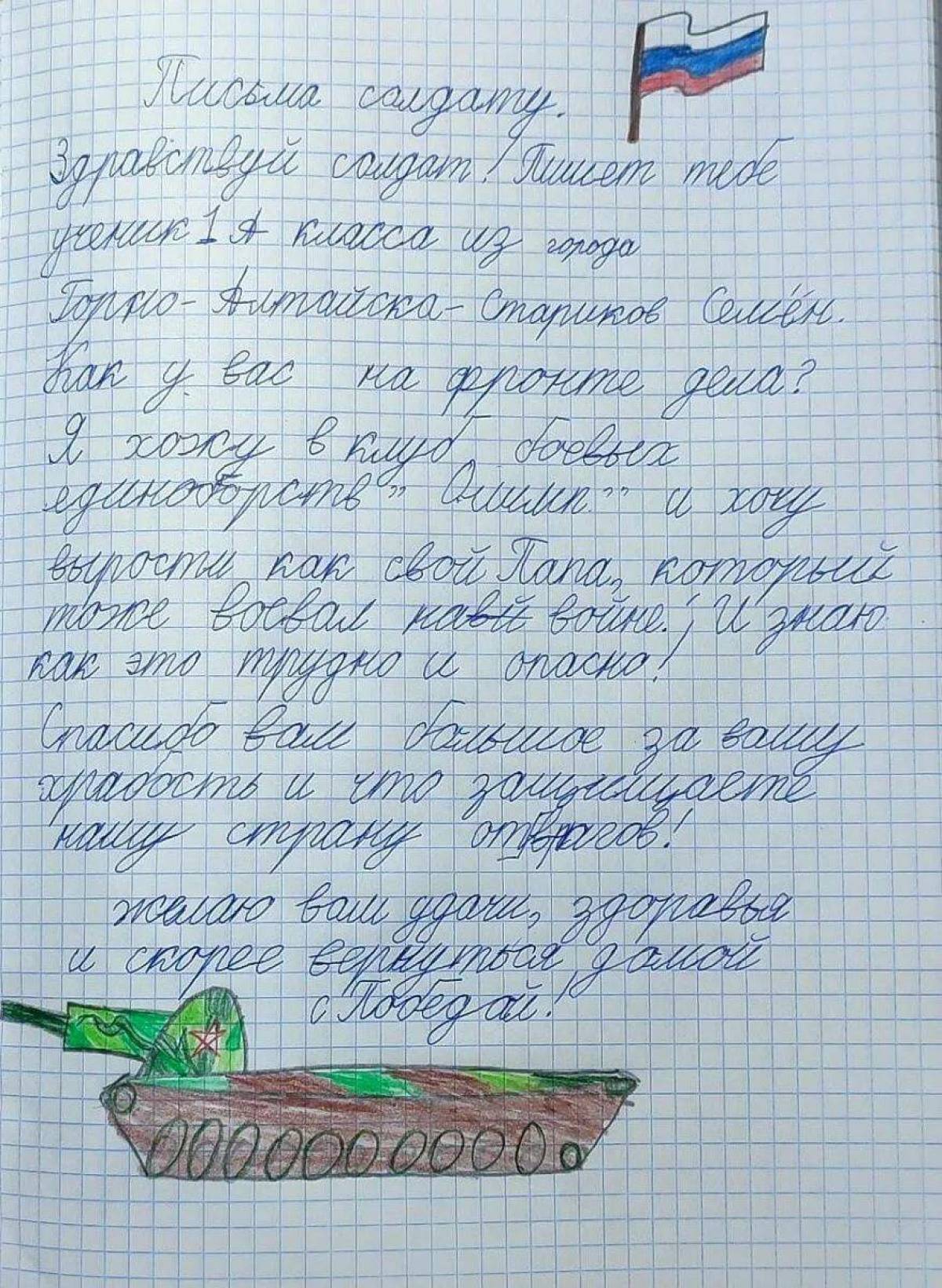 Письмо солдату от школьника в поддержки на украину #10