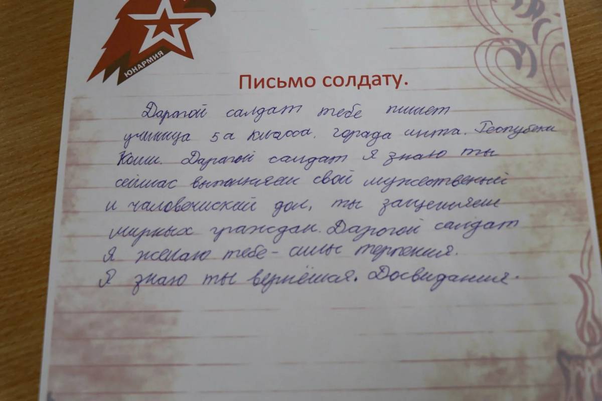 Письмо солдату от школьника в поддержки на украину #12
