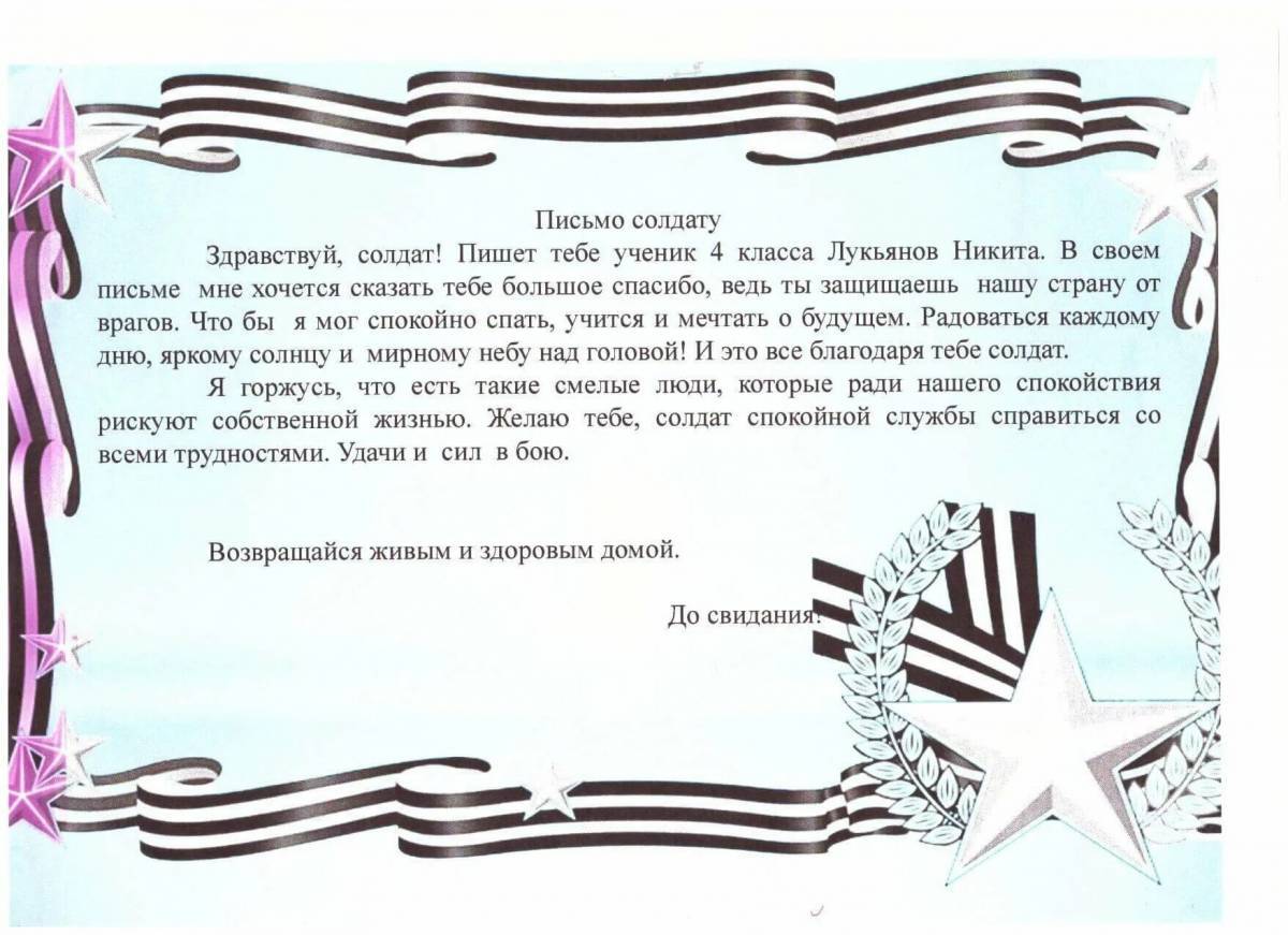 Письмо солдату от школьника в поддержки на украину #13