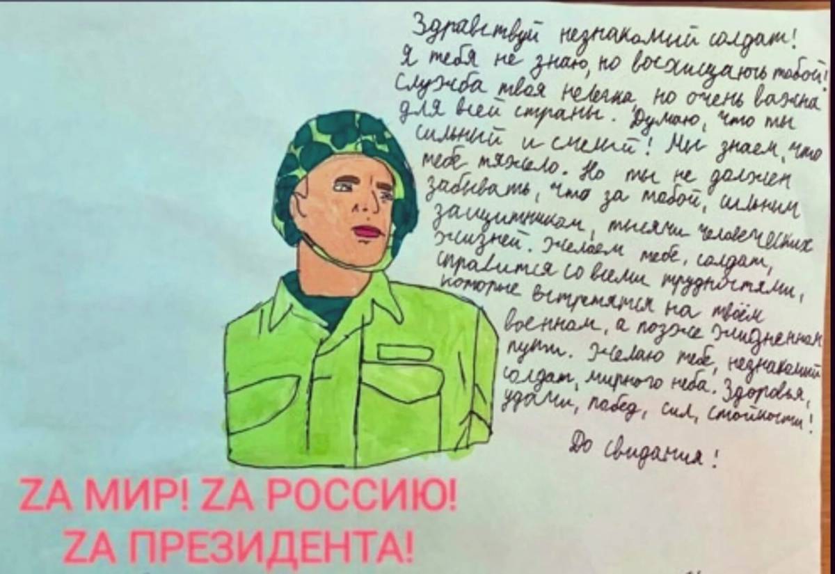 Письмо солдату от школьника в поддержки на украину #38