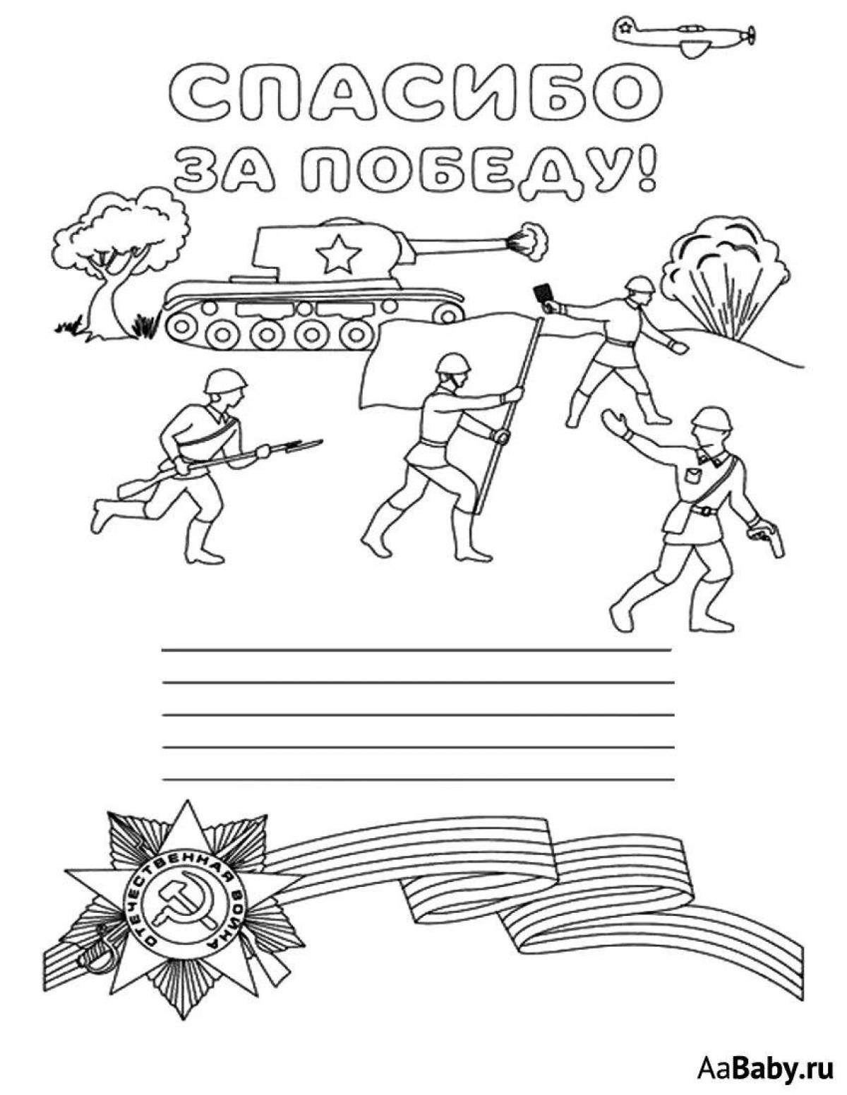 Письмо солдату шаблон для печати с раскраской #1