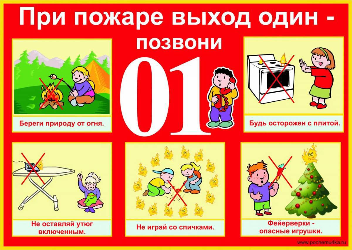 Пожарная безопасность для детей в детском саду #1