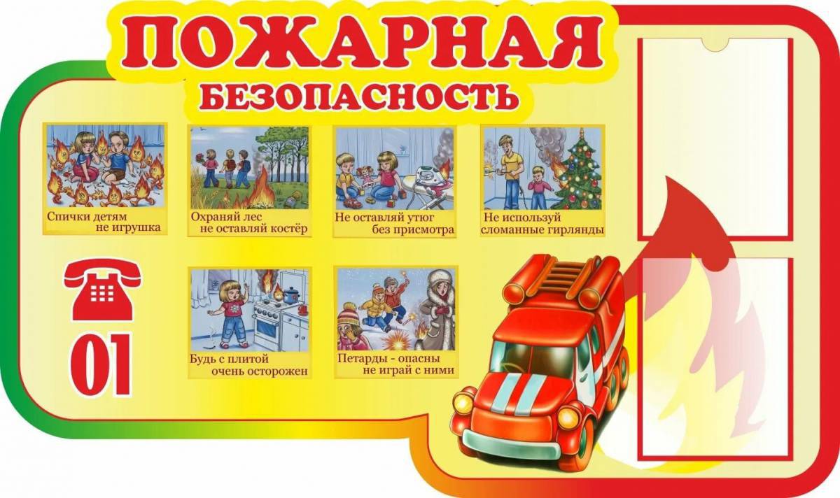 Пожарная безопасность для детей в детском саду #6