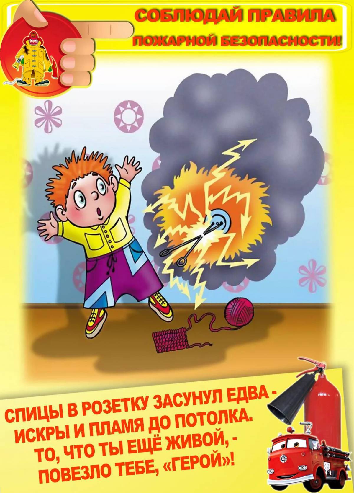 Пожарная безопасность для детей в детском саду #8