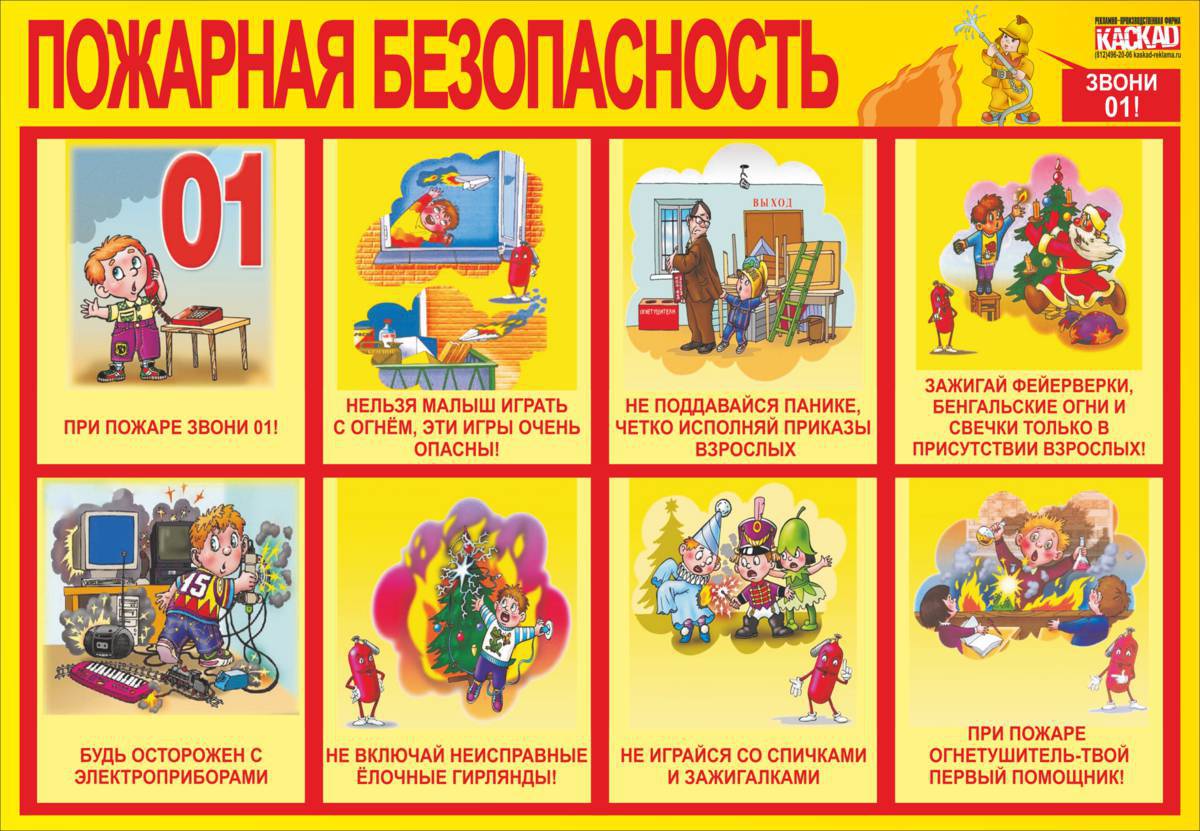 Пожарная безопасность для детей в детском саду #14