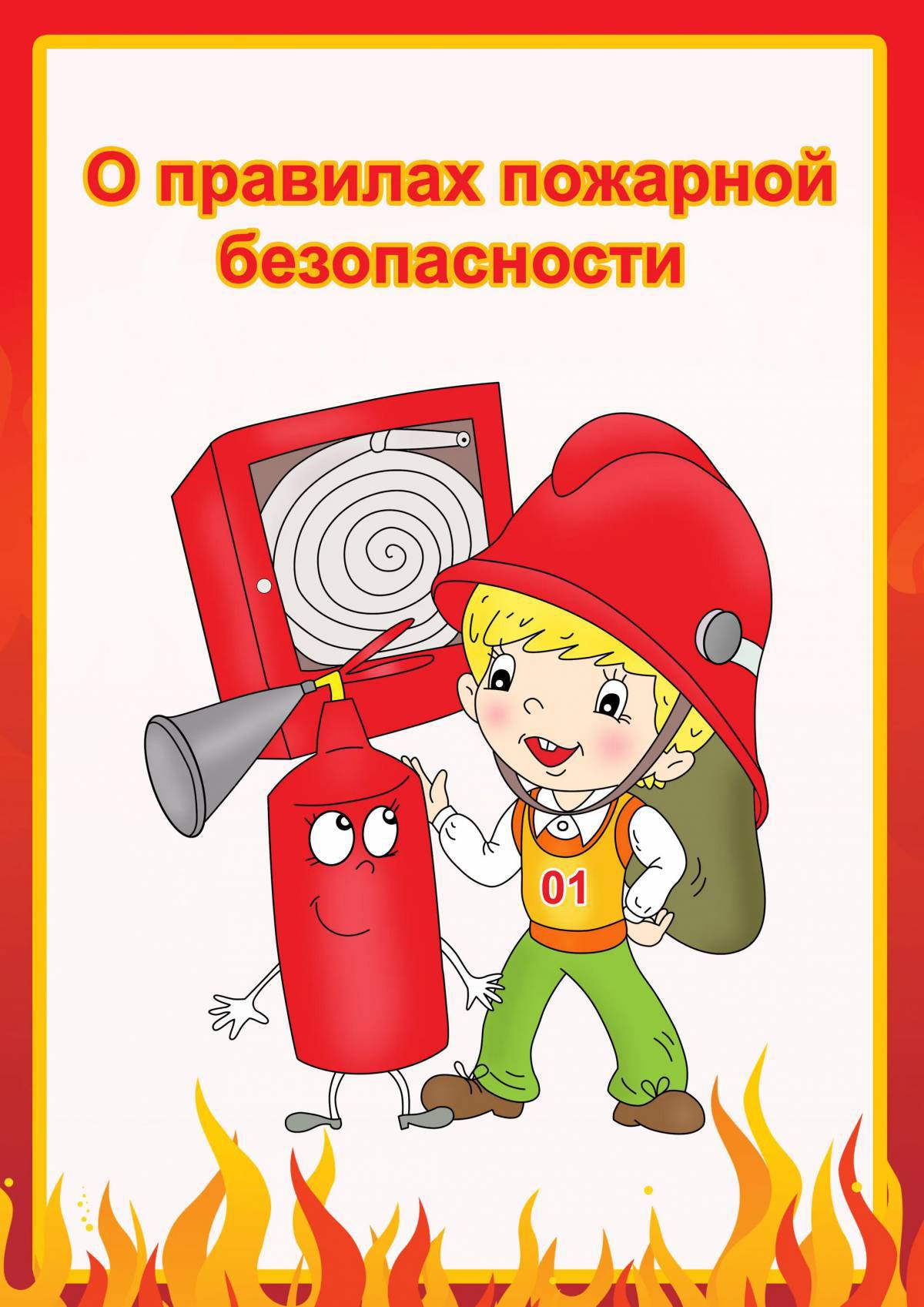 Пожарная безопасность для детей в детском саду #16