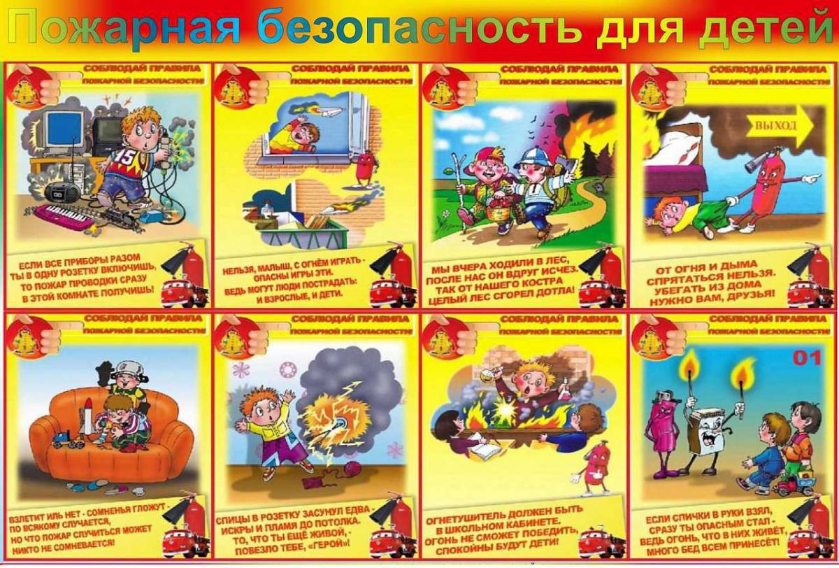 Пожарная безопасность для детей в детском саду #21