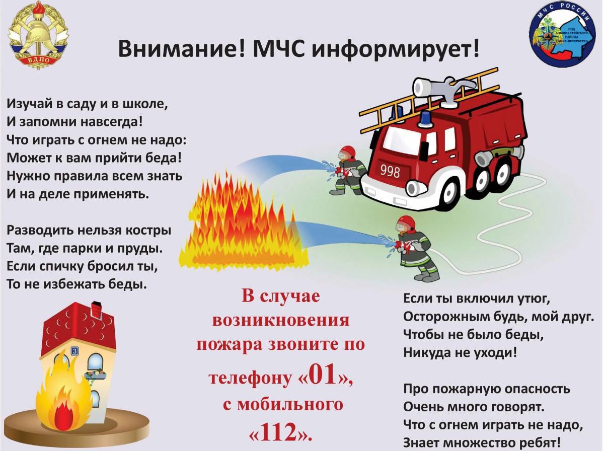 Пожарная безопасность для детей в детском саду #22