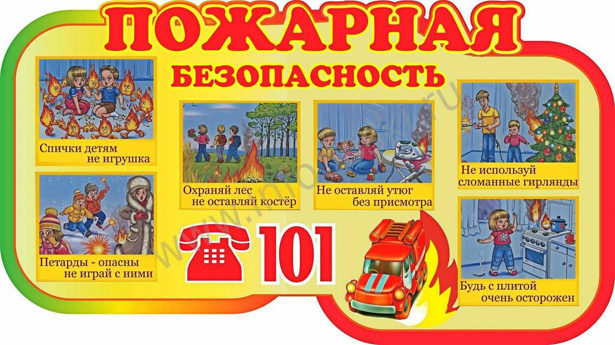Пожарная безопасность для детей в детском саду #23