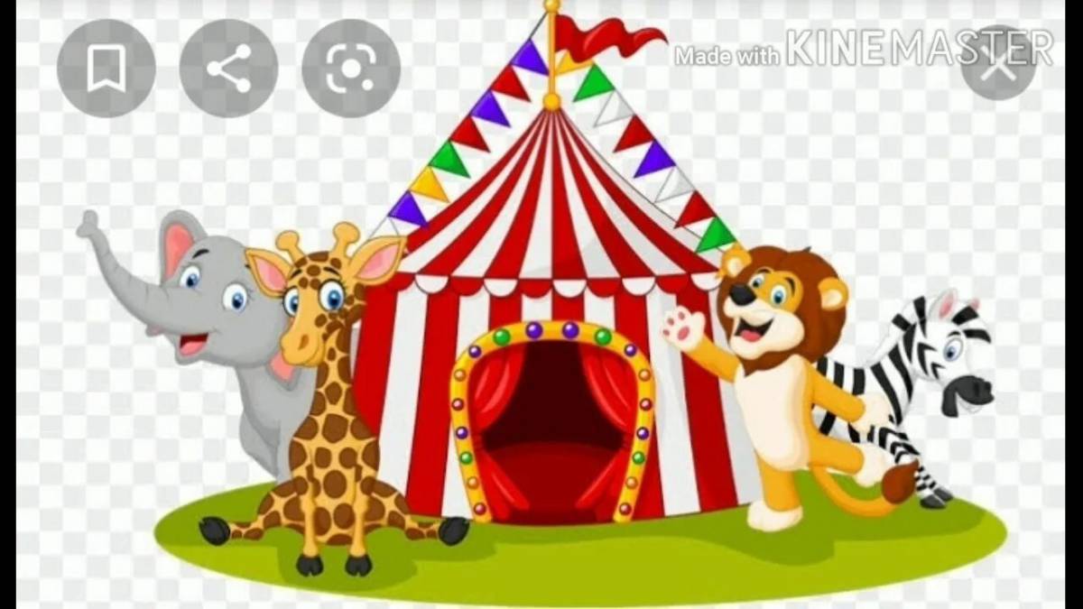 Цирк для детей #2