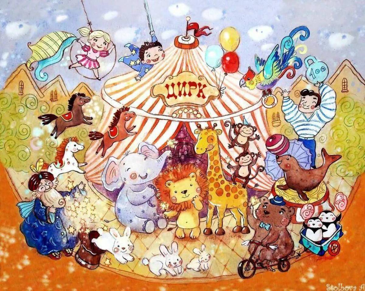 Цирк для детей #17
