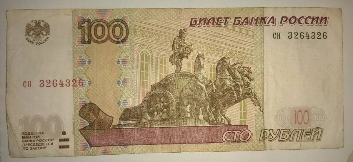100 рублей #6