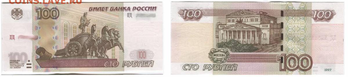 100 рублей #12