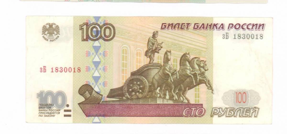 100 рублей #18