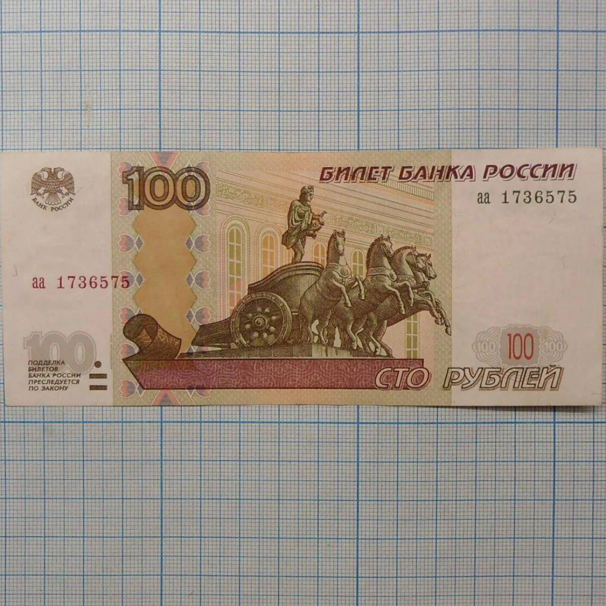 100 рублей #24