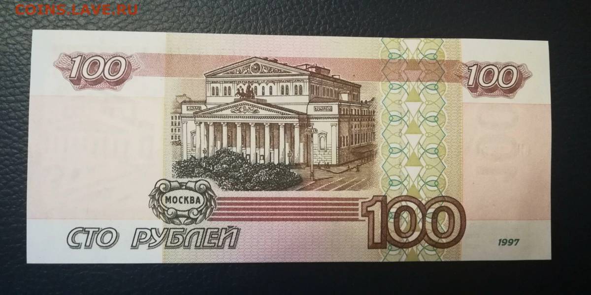100 рублей #29