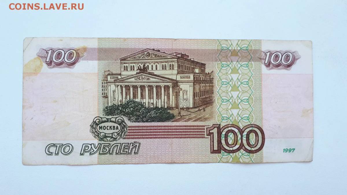 100 рублей #31