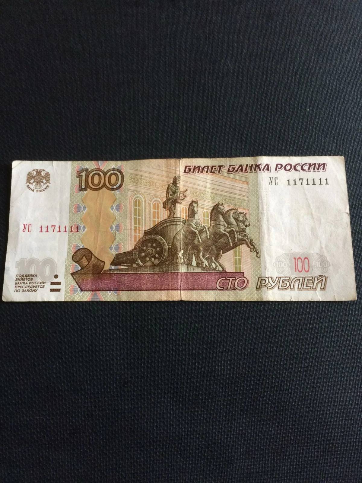 100 рублей #32