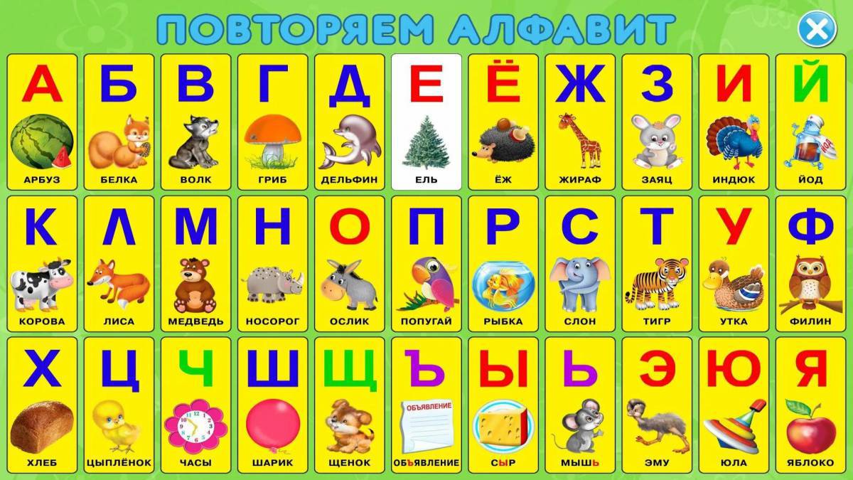 Алфавит русский по порядку #5