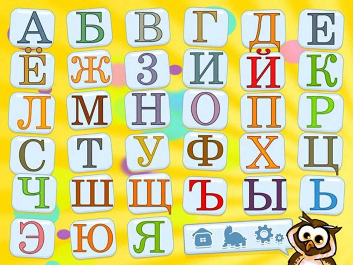 Алфавит русский по порядку #9