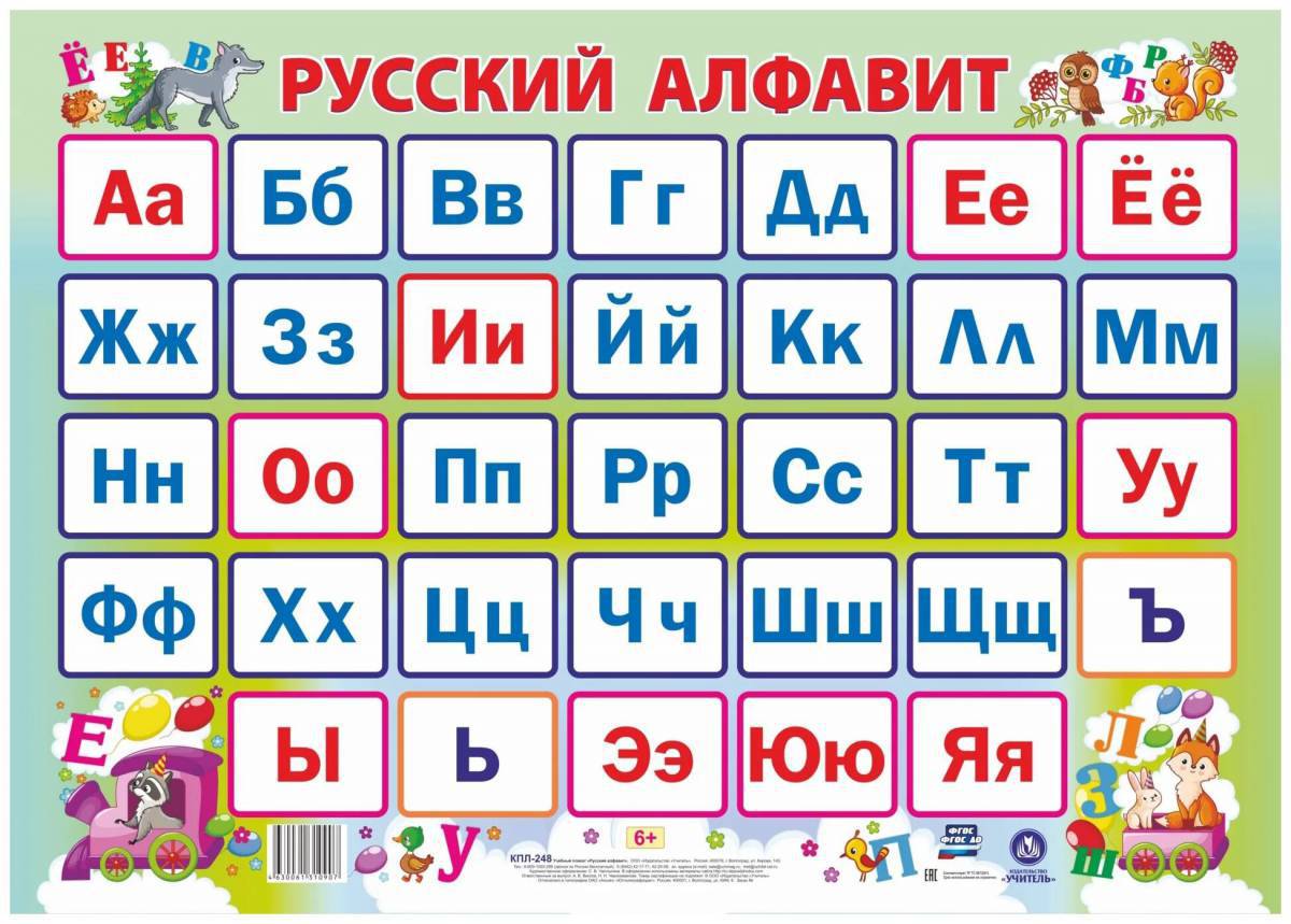 Алфавит русский по порядку #14