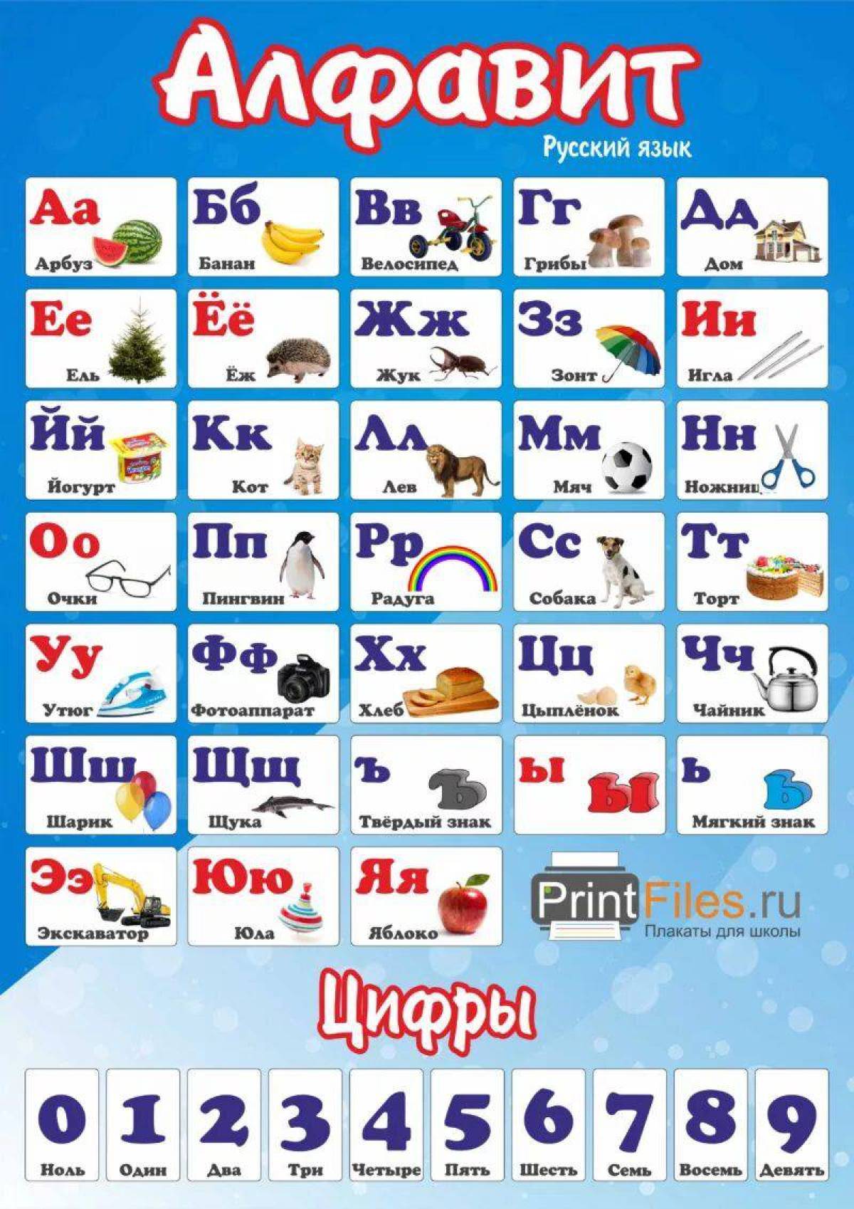 Алфавит русский по порядку #26