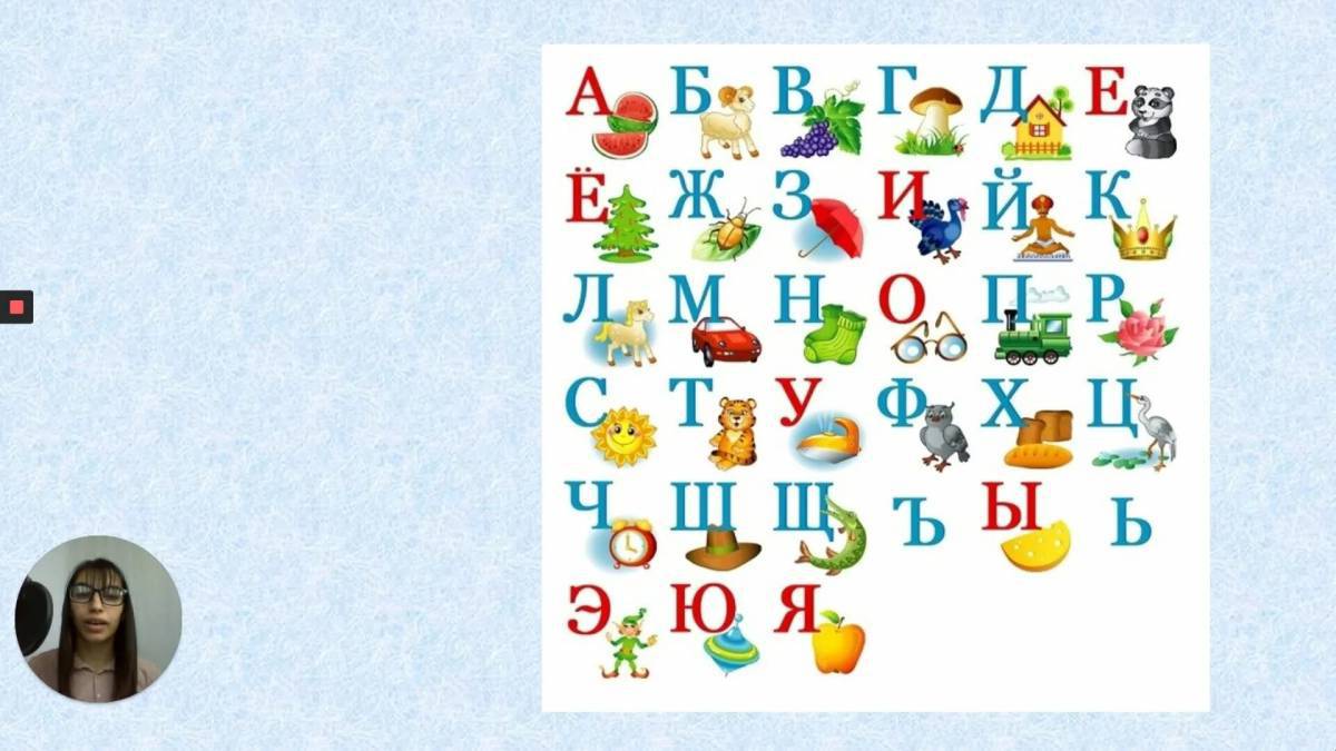 Алфавит русский по порядку #30